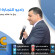 الحلقة السابعة من برنامج راديو التجارة الالكترونية بقناة التجارة العالمية GBC للدكتور خالد محمد خالد